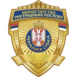 Министарство унутрашњих послова